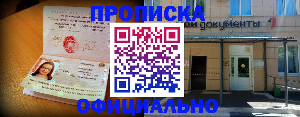 прописка для военкомата в Азове