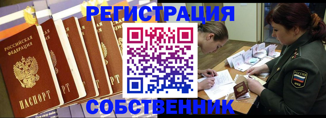 прописка в Азове