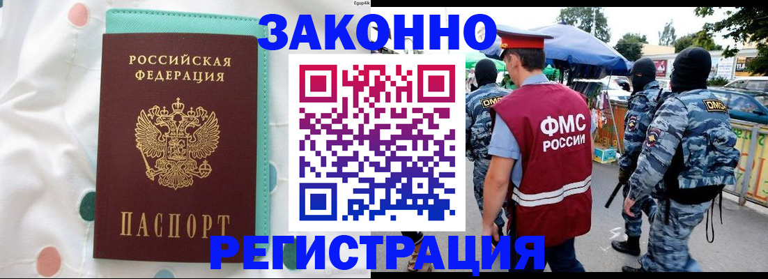 временная регистрация надежно в Азове